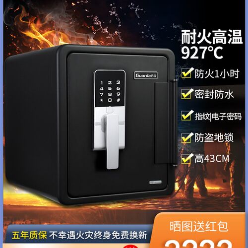 盾牌防火防水防盗全钢指纹密码机械锁办公室文件保险柜箱家用小型