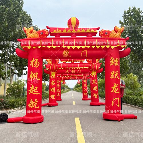 中高考充气状元门气模升学定制金榜题名彩虹门鲤鱼跳龙门谢师拱门