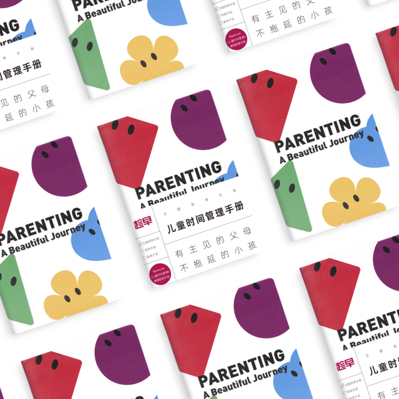 趁早儿童时间管理育儿效率手册五种时间法培养孩子兴趣家庭分工表
