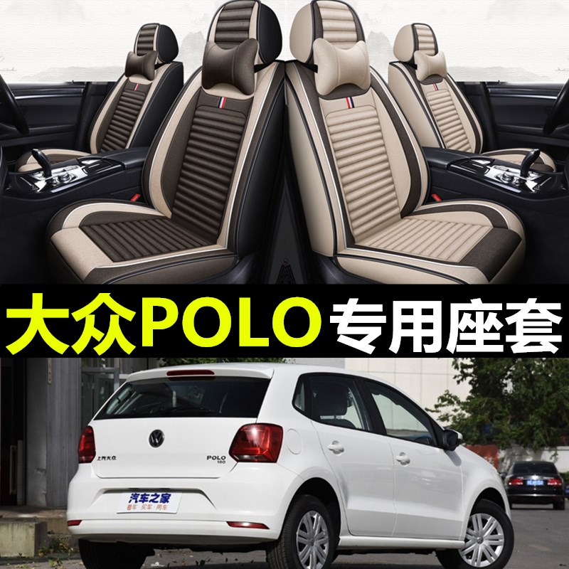 14/15/16/17款大众Polo全包汽车坐垫专用四季通用亚麻座套座椅套