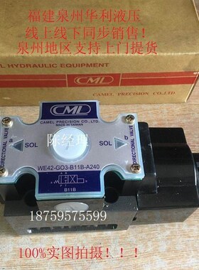 WE42-G03-B11B-A240 100%原装台湾全懋CML电磁阀 裁断机下料机阀