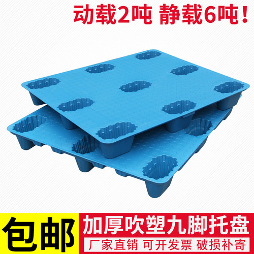 吹塑九脚叉车托盘塑料仓库地垫防潮板垫板卡板塑胶地台货物栈板