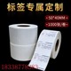 热敏纸不干胶标签数码 彩色印刷贴纸50X40mm60卷一箱