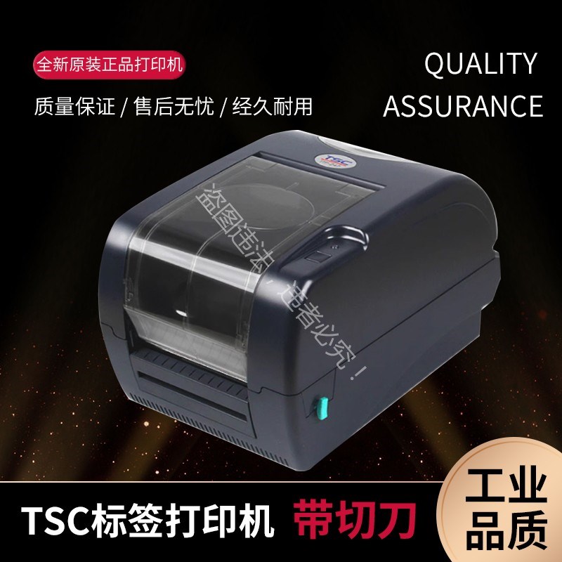 TSC TTP 247 345条码打印机标签干洗店吊牌门票景点带切刀水洗唛