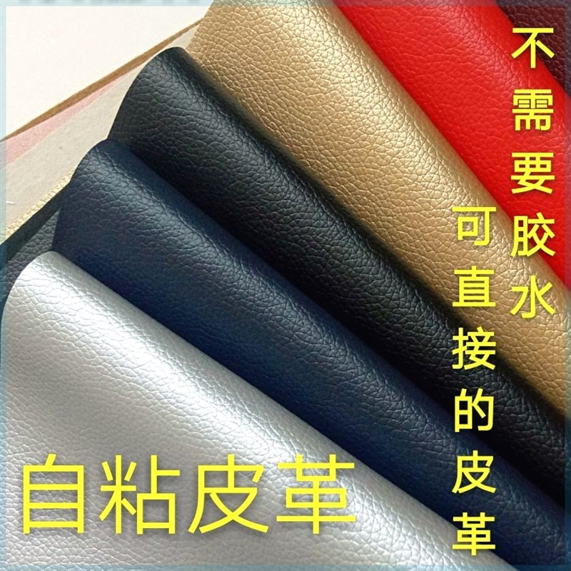 背胶自粘PU皮沙发补丁贴修补座椅卡座床头翻新硬包软包皮革面料