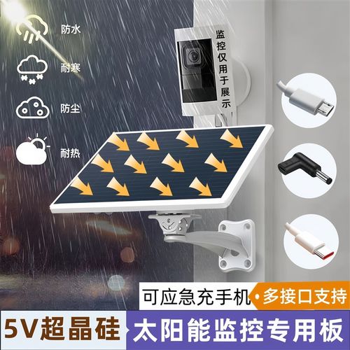 5V监控专用太阳能充电板太阳电池板千鸟物联小鹰看看专用太阳能板