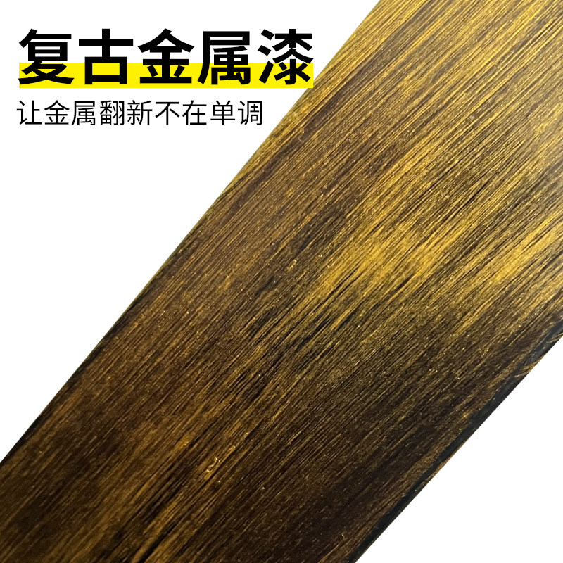 复古铁艺油漆古铜色翻新铁门栏杆做旧漆雕像浮雕红铜仿古油漆防锈