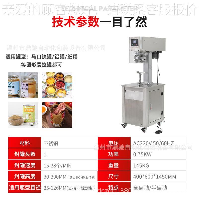 拉罐封饮口机马铁罐封口机立WOU式不锈口易钢料封口机2/4刀轮
