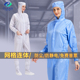 网格防静电连身服防护洁净服食品厂药厂实验室无尘服百级净化男女