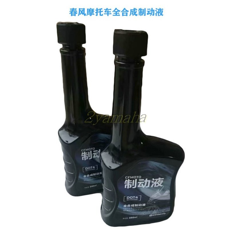 春风摩托车全合成DOT4制动液150/250/400/650国宾刹车油