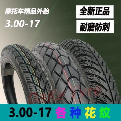 摩托车外胎3.00-17前后真空胎300-17防滑弯梁加宽后30017劲虎车胎
