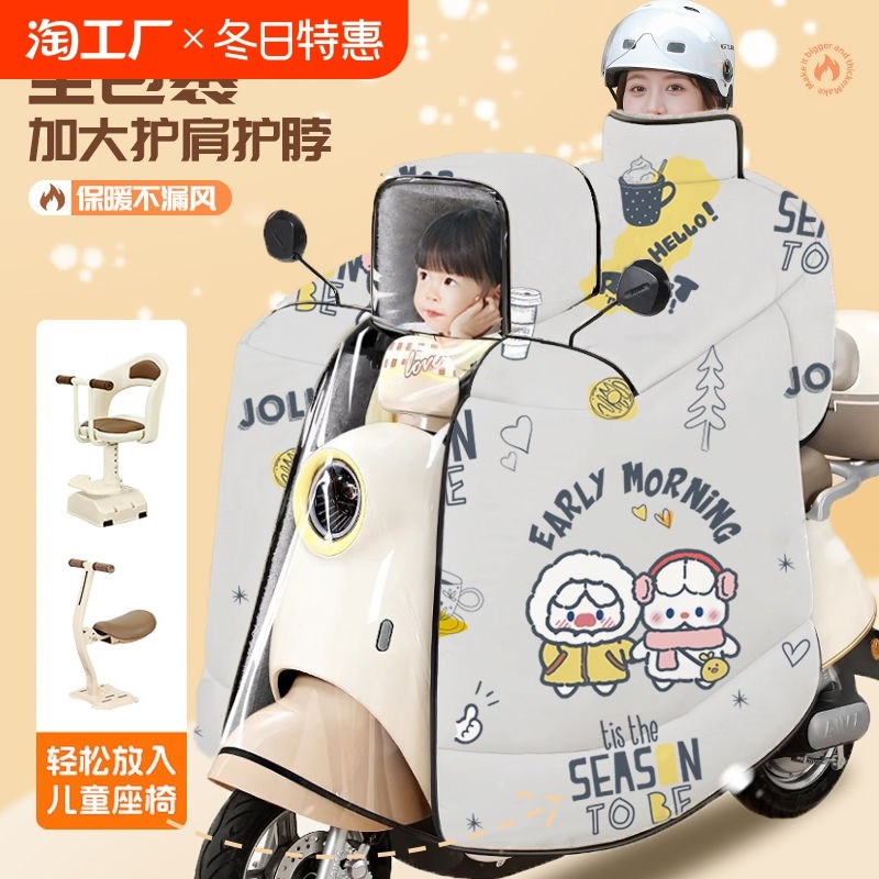 儿童亲子款电动车挡风被冬季加绒加厚防寒防水斗篷式2024新款双面