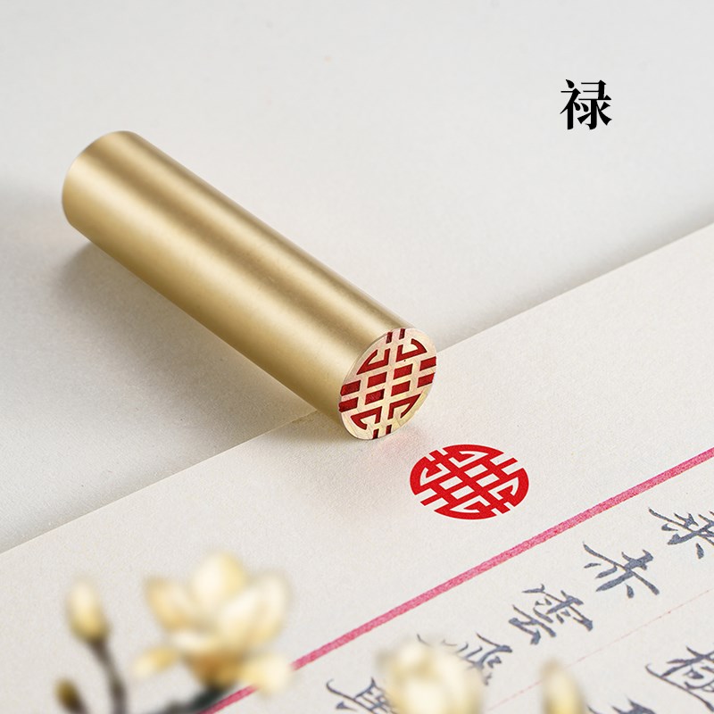 禄 1.5*6实心黄铜印闲章定制篆刻印章定刻书法书画引首拦腰成品章