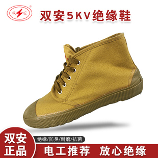 双安5KV绝缘鞋夏季电工鞋劳保鞋男女透气高帮耐磨工作鞋解放胶鞋
