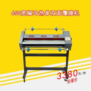 65CM宽幅覆膜机过塑机电子控温冷热裱双用单双面