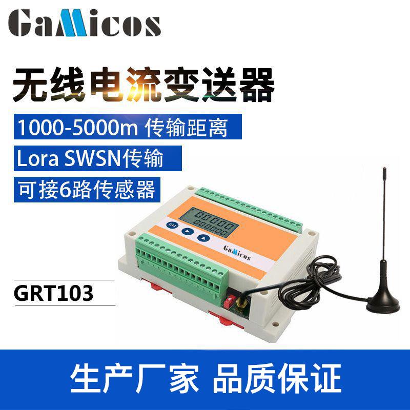 GRT103 Lora SWSN 1000-5000m超长传输 无线电流变送器
