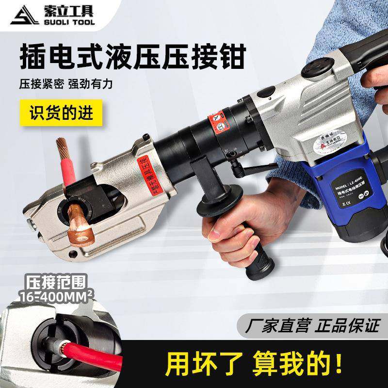 插电式电动压线钳便携式压钳铜铝多功能压接电缆剪刀电动端子液压,五金/工具,压线钳,淘宝优惠券,粉丝福利购,淘宝优惠卷