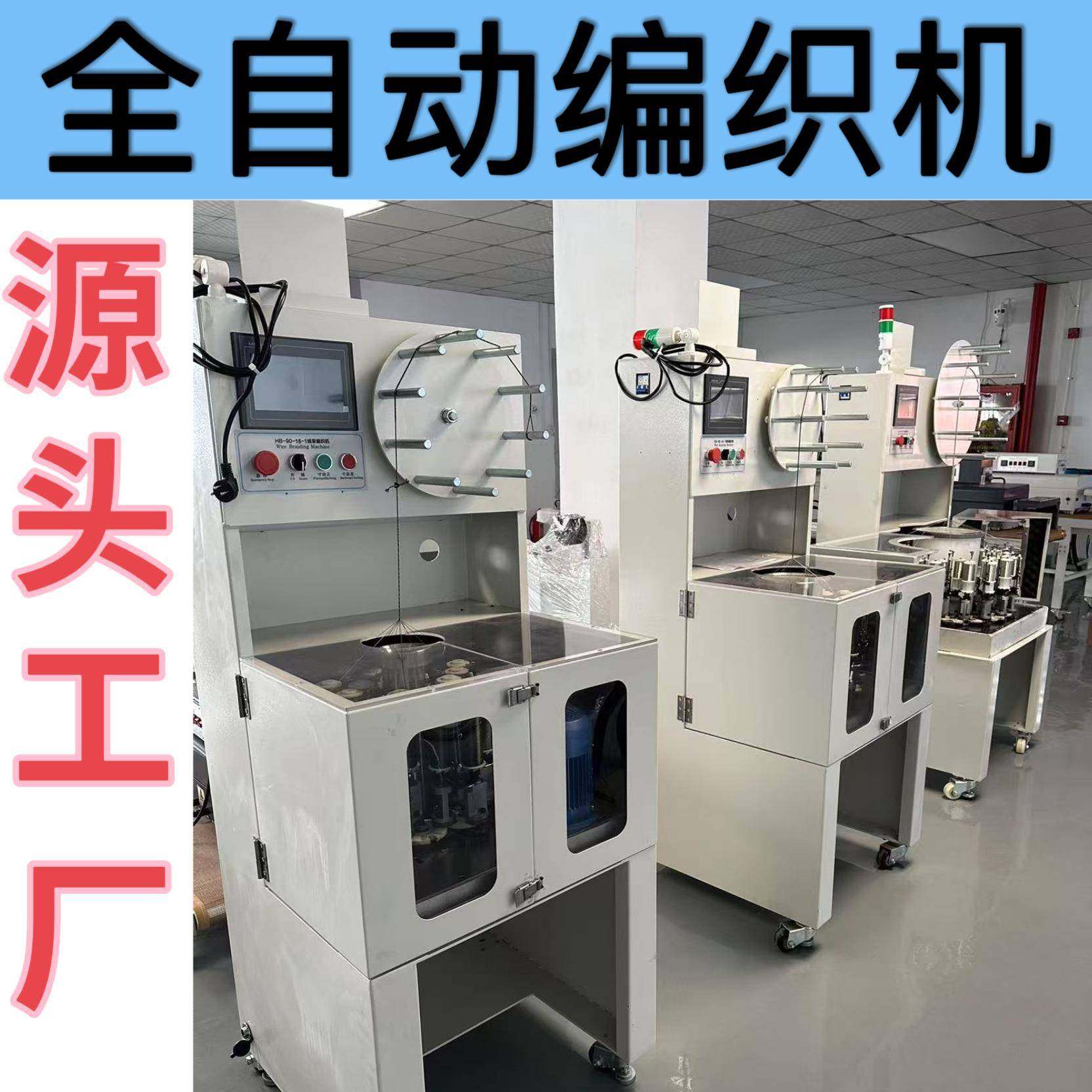 厂家供应线束编织机 全自动电脑编织机 双系统高速线束编织机