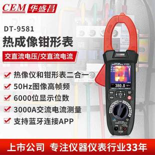 CEM数字钳形表热像仪二合一DT 9581高精度电流表真有效值