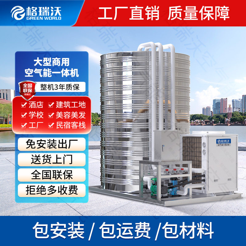 商用空气能热水器一体机酒店宾馆民宿学校宿舍工地用空气能一体机