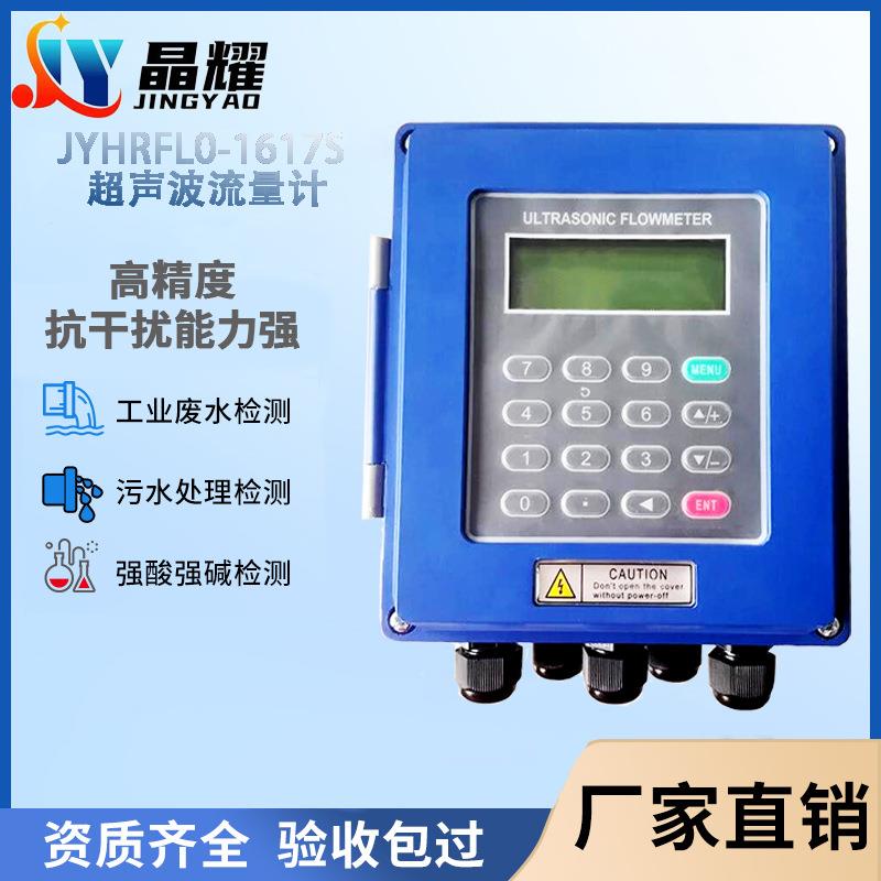 JYHRFLO-1617S挂壁式分体式超声波流量计无需开管外夹式高精