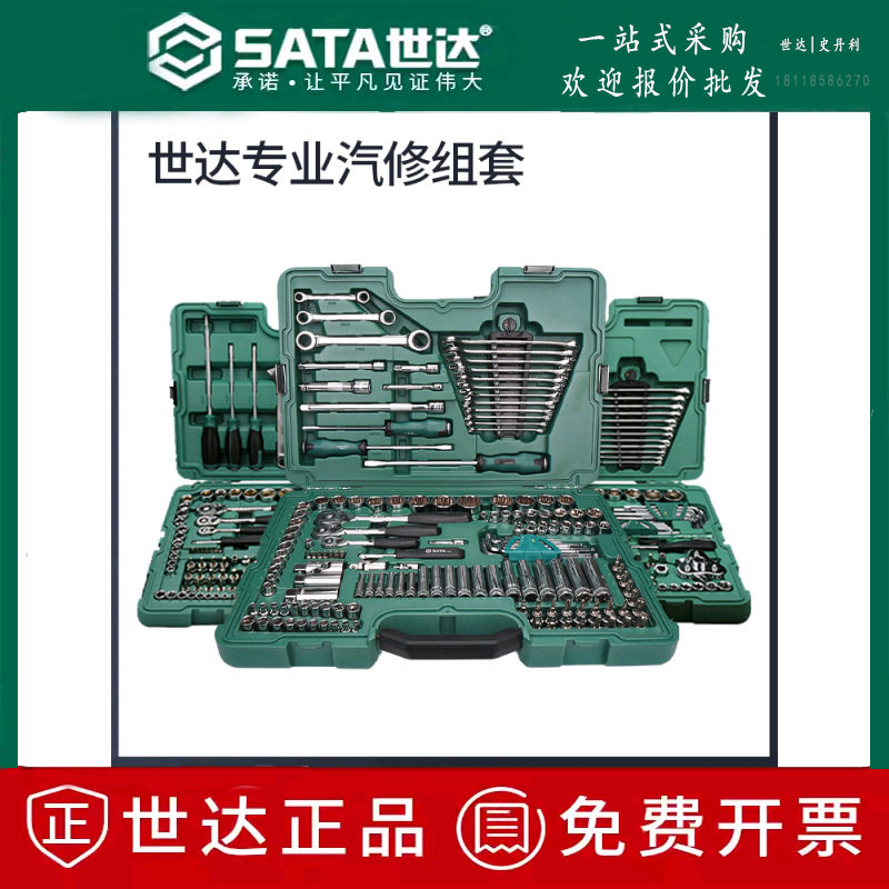 世达套筒套装汽车维修09002全套修车工具09006/09004/09099/09014