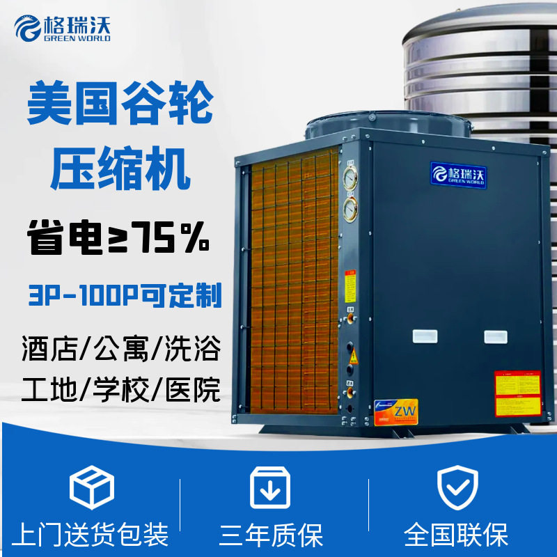 空气能热水器商用热水器酒店宾馆学校工地宿舍空气源热泵热水机组