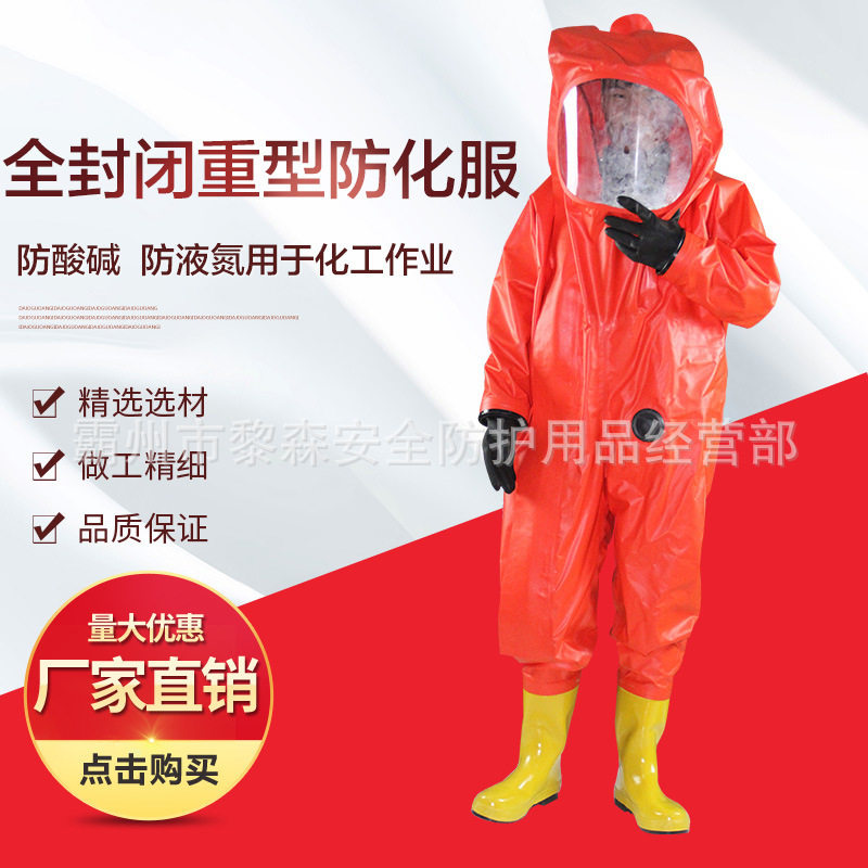 消防防化服轻重型连体气密性A级全封闭可防护液氨氨消防认证