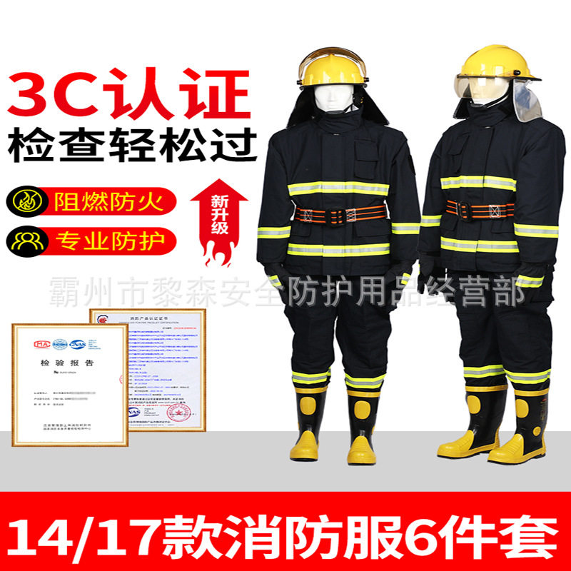 消防服3C认证14款消防灭火防护服17式消防战斗服防火隔热服六件套