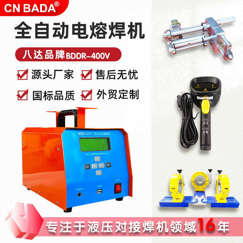 pe管电熔焊机 八达400v钢丝网骨架管全自动电焊机