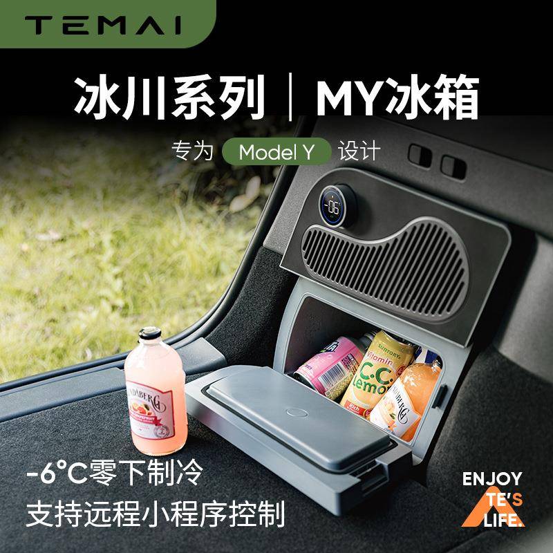 适用特斯拉Model Y 车载冰箱特麦小Y冰箱压缩机制冷保鲜配件