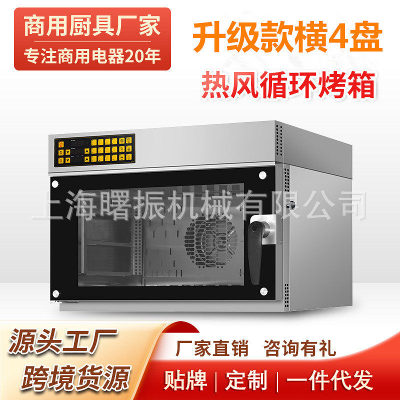 商用家用热风循环炉大容量蛋糕烤鸡披萨面包烘焙设备4盘烤箱