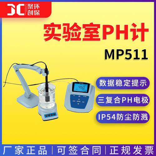 上海三信 实验室PH计MP511