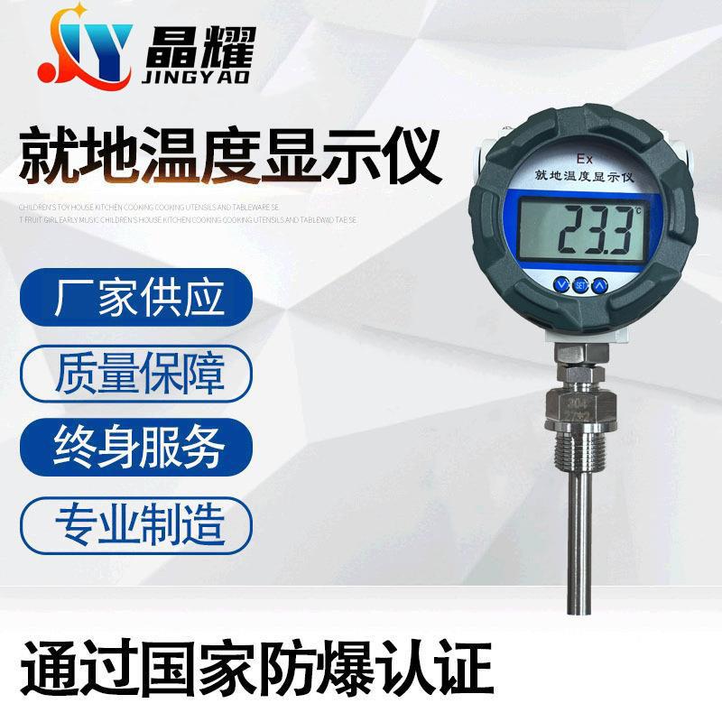 高精度防爆就地显示温度仪一体化温度变送器双金属数显温度计