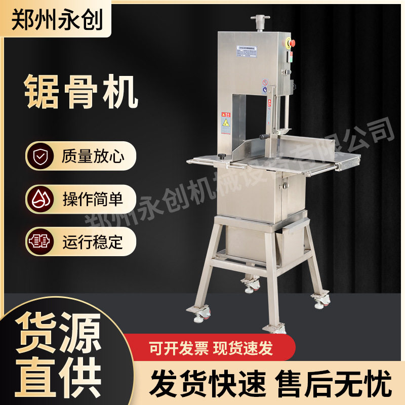 250型立式锯骨机商用电动切骨机锯肉机排骨牛骨冻肉切割机不锈钢