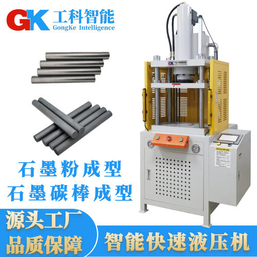 深圳供应石墨粉末成型机氧化铝粉末成型机30吨石墨电极冷压成型机