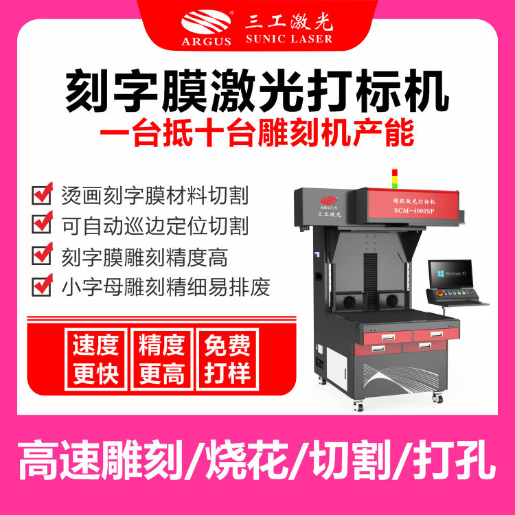 服装反光标激光高速雕刻机烫画转印标雕刻超级刻字膜激光打标机