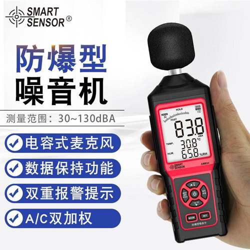 （SMART SENSOR）AM824防爆型 噪音测量仪家居环境噪音仪