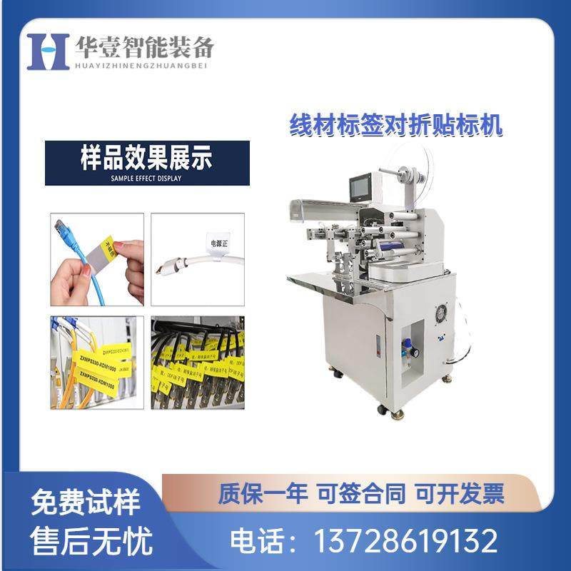 线材对折贴标机 电线数据线不干胶对折贴标签即时打印对折贴标机