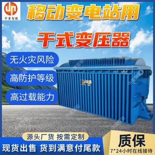 4000 KBSG 6YZ矿用隔爆型移动变电站用干式 变压器 现货干式