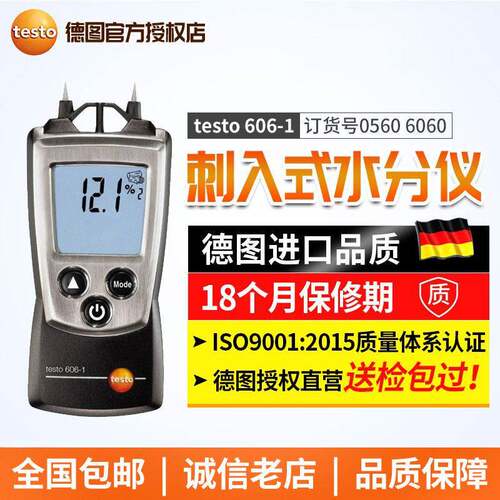 德国testo606-1木材水分检测仪插针式测湿仪数显水分探测仪