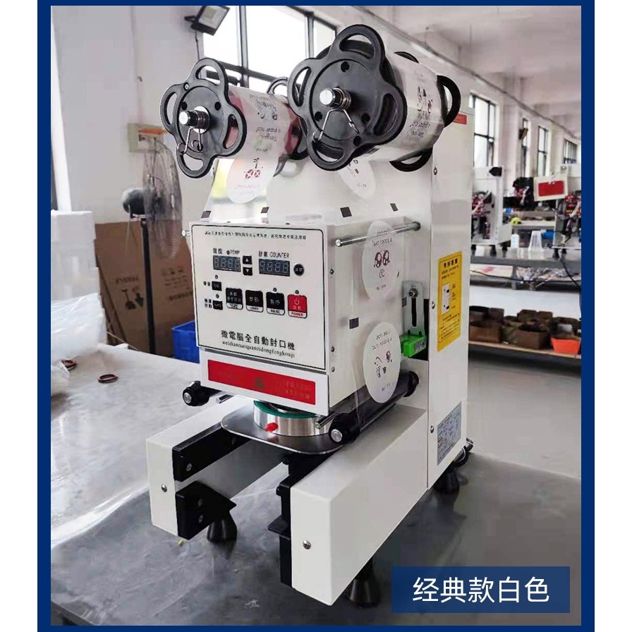 厂家加工定制饮料封口机商用豆浆奶茶店设备智能全自动塑料封杯机,搬运/仓储/物流设备,立体仓库设备,淘宝优惠券,粉丝福利购,淘宝优惠卷