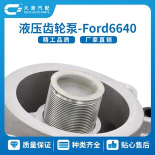 ford6640泵 可定 81871528 F0NN600BB 农机配件液压齿轮油泵 制