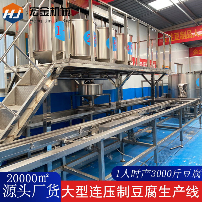 宏金豆腐厂设备 投资创业日产3-10吨全自动商用大型豆腐机流水线,搬运/仓储/物流设备,立体仓库设备,淘宝优惠券,粉丝福利购,淘宝优惠卷