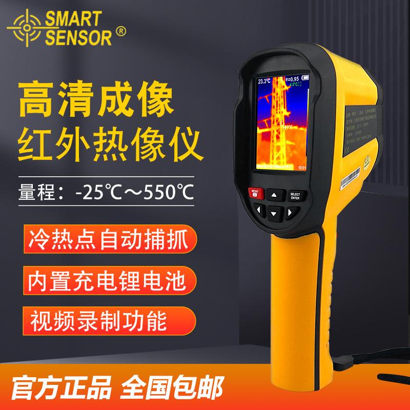 （SMART SENSOR）ST8550红外热成像仪空调检修检测仪