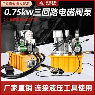 电动油压泵液压机 电磁阀油泵 电动液压油泵0.75kw三油路液压泵站