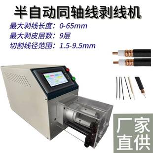东莞源头厂家新能源线束加工设备 7MM 半自动同轴旋转剥皮机1