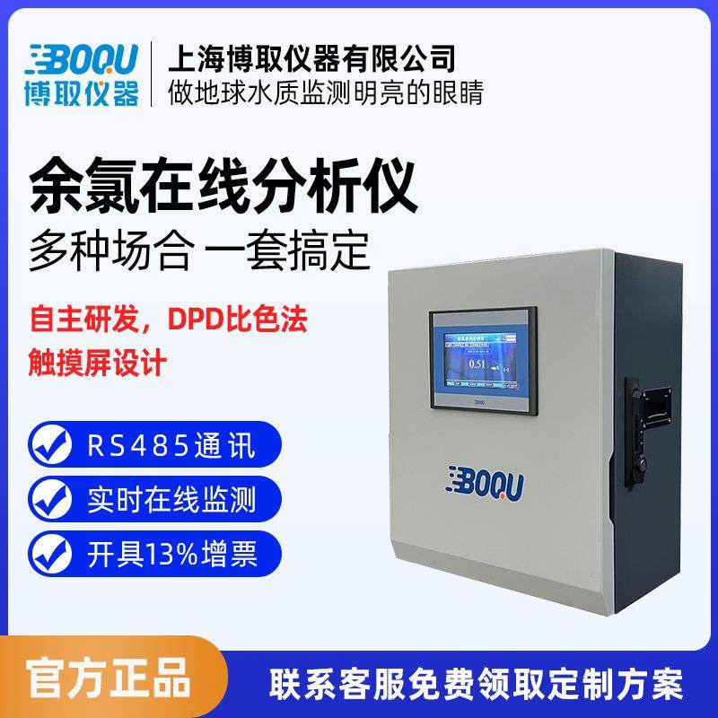 比色法余氯DPD在线分析仪医疗废水自来水专用一体式