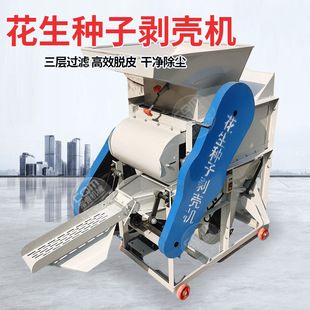 Mobile home multifunctional peanut seed peeling machine