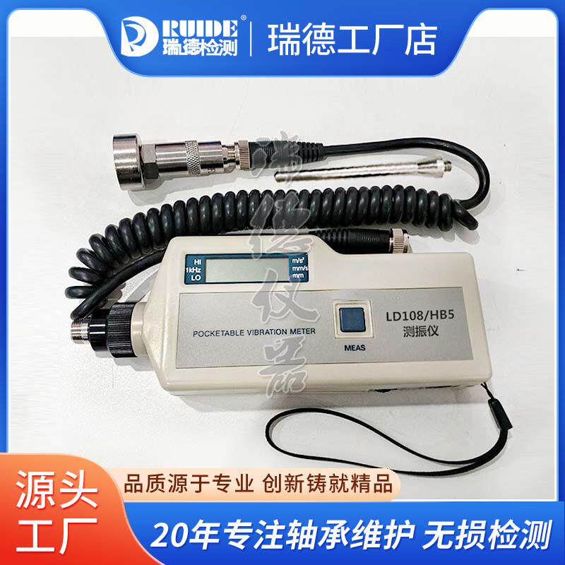 LD108/HB5手持便携式测振仪VB-80/VM-10A/HG-2860A袖珍式测震仪现